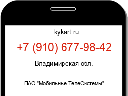 Информация о номере телефона +7 (910) 677-98-42: регион, оператор