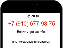 Информация о номере телефона +7 (910) 677-98-75: регион, оператор