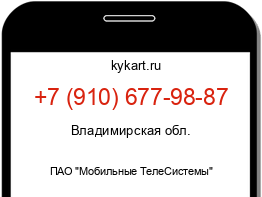 Информация о номере телефона +7 (910) 677-98-87: регион, оператор