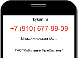 Информация о номере телефона +7 (910) 677-99-09: регион, оператор