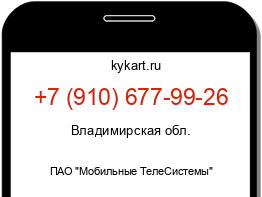 Информация о номере телефона +7 (910) 677-99-26: регион, оператор