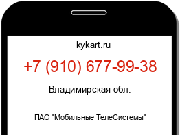 Информация о номере телефона +7 (910) 677-99-38: регион, оператор