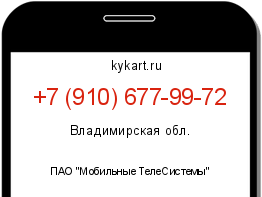 Информация о номере телефона +7 (910) 677-99-72: регион, оператор