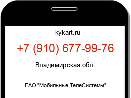 Информация о номере телефона +7 (910) 677-99-76: регион, оператор