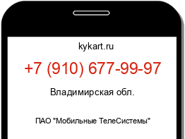 Информация о номере телефона +7 (910) 677-99-97: регион, оператор