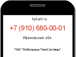 Информация о номере телефона +7 (910) 680-00-01: регион, оператор