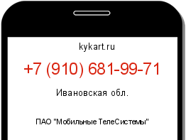 Информация о номере телефона +7 (910) 681-99-71: регион, оператор