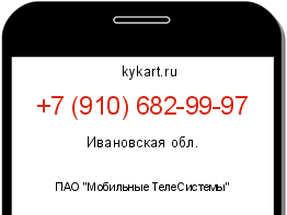 Информация о номере телефона +7 (910) 682-99-97: регион, оператор