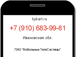 Информация о номере телефона +7 (910) 683-99-81: регион, оператор