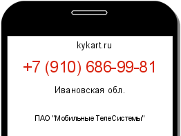Информация о номере телефона +7 (910) 686-99-81: регион, оператор