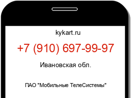 Информация о номере телефона +7 (910) 697-99-97: регион, оператор