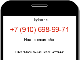 Информация о номере телефона +7 (910) 698-99-71: регион, оператор