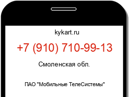 Информация о номере телефона +7 (910) 710-99-13: регион, оператор