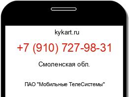 Информация о номере телефона +7 (910) 727-98-31: регион, оператор