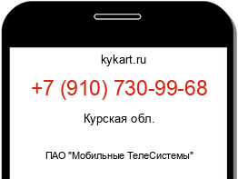 Информация о номере телефона +7 (910) 730-99-68: регион, оператор