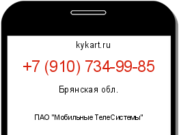 Информация о номере телефона +7 (910) 734-99-85: регион, оператор
