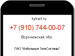 Информация о номере телефона +7 (910) 744-00-07: регион, оператор
