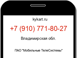 Информация о номере телефона +7 (910) 771-80-27: регион, оператор