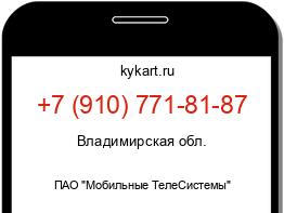 Информация о номере телефона +7 (910) 771-81-87: регион, оператор