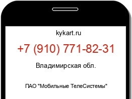 Информация о номере телефона +7 (910) 771-82-31: регион, оператор