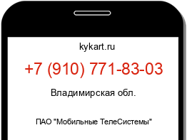 Информация о номере телефона +7 (910) 771-83-03: регион, оператор