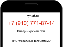 Информация о номере телефона +7 (910) 771-87-14: регион, оператор