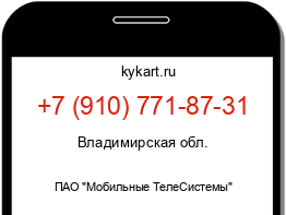 Информация о номере телефона +7 (910) 771-87-31: регион, оператор