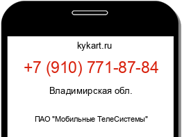 Информация о номере телефона +7 (910) 771-87-84: регион, оператор