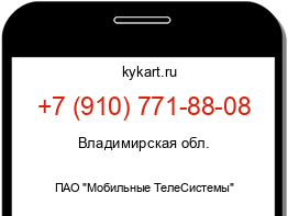Информация о номере телефона +7 (910) 771-88-08: регион, оператор