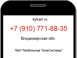 Информация о номере телефона +7 (910) 771-88-35: регион, оператор
