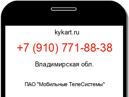 Информация о номере телефона +7 (910) 771-88-38: регион, оператор