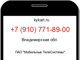 Информация о номере телефона +7 (910) 771-89-00: регион, оператор