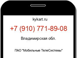 Информация о номере телефона +7 (910) 771-89-08: регион, оператор