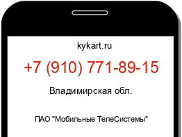 Информация о номере телефона +7 (910) 771-89-15: регион, оператор