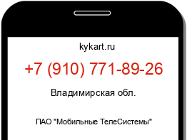 Информация о номере телефона +7 (910) 771-89-26: регион, оператор