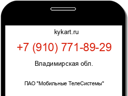 Информация о номере телефона +7 (910) 771-89-29: регион, оператор