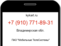 Информация о номере телефона +7 (910) 771-89-31: регион, оператор