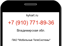 Информация о номере телефона +7 (910) 771-89-36: регион, оператор