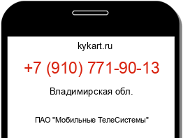 Информация о номере телефона +7 (910) 771-90-13: регион, оператор