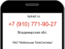 Информация о номере телефона +7 (910) 771-90-27: регион, оператор