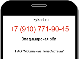 Информация о номере телефона +7 (910) 771-90-45: регион, оператор