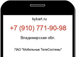 Информация о номере телефона +7 (910) 771-90-98: регион, оператор