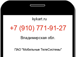 Информация о номере телефона +7 (910) 771-91-27: регион, оператор