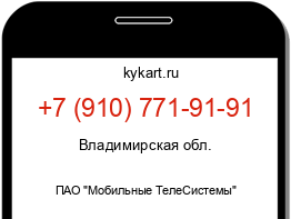 Информация о номере телефона +7 (910) 771-91-91: регион, оператор