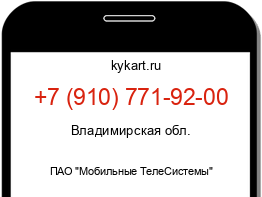 Информация о номере телефона +7 (910) 771-92-00: регион, оператор