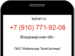 Информация о номере телефона +7 (910) 771-92-08: регион, оператор