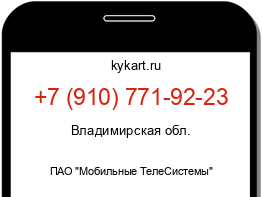 Информация о номере телефона +7 (910) 771-92-23: регион, оператор