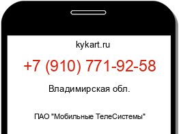 Информация о номере телефона +7 (910) 771-92-58: регион, оператор