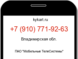 Информация о номере телефона +7 (910) 771-92-63: регион, оператор