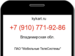 Информация о номере телефона +7 (910) 771-92-86: регион, оператор